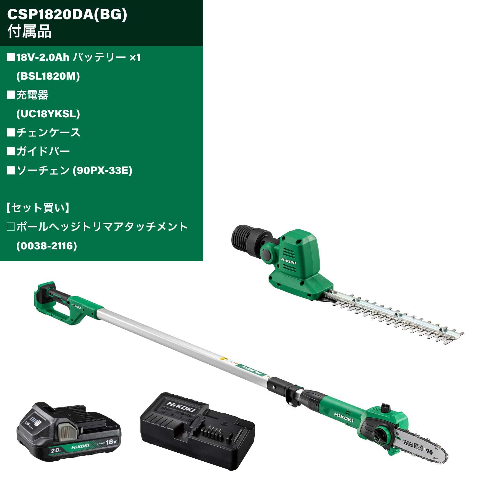 HiKOKI 高枝切り鋸 CSP-1820DA（BG） コードレスポールソー：CSP1820DA
